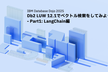 Db2 LUW 12.1でベクトル検索をしてみよう - Part1: LangChain編