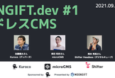 MOONGIFT.dev #1「ヘッドレスCMS」