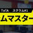 NIFTY Tech Talk スクラム#1【スクラムマスター対談】※Zoomで配信します！