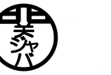 ジャバ初め / 関ジャバ'26 1月度