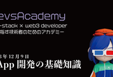 【web3】dApp開発の基礎知識（NFT編）