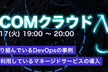 DrecomクラウドNight