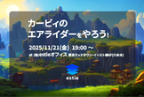 【発売翌日】カービィのエアライダー：シティトライアルをやろう！（株式会社estie企画）