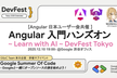Angular 入門ハンズオン ~ Learn with AI ~  DevFest Tokyo