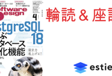 第79回Software Design (2026年4月号) 輪読&座談会