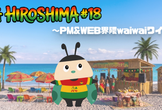 JBUG広島#18 PM&WEB界隈waiwaiワイわ～い！