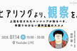 ヒアリングより、観察を。上流を任されたエンジニアが知るべき、手戻りの少ない要件定義のススメ