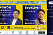 【第2回エンタメ編】AI Readyのデータエンジニアリング最前線