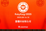 登壇情報 | RubyKaigi 2025