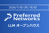 PFN LLM オープンハウス