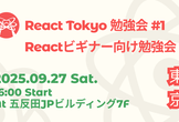 React Tokyo ビギナー向けReact勉強会 #1