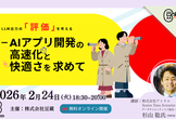 【豆寄席】LLM出力の「評価」を考える - AIアプリ開発の高速化と快適さを求めて