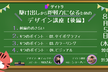 駆け出しから即戦力になるためのデザイン講座【後編】