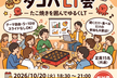 タコパLT会 ― たこ焼きを囲んでゆるくLT【GDGoC OMU】