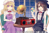 [2/24]第二回　博音会　～ 東方ミュージックオフ会