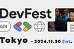 GDG DevFest Tokyo 2024