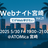 Webナイト宮崎 Vol.21 〜てげWeb学びたい〜