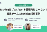 JBUG名古屋#8 Backlogはプロジェクト管理だけじゃない！営業チームのBacklog活用事例