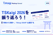 TSKaigi Mashup Kansai #2 TSKaigi 2026を振り返ろう！
