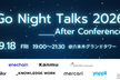 【増枠】Go Night Talks2026 – After Conference