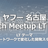 ヤフー名古屋 Tech Meetup LT #2「リモートワークで変化した開発スタイル」