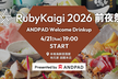 RubyKaigi 2026 前夜祭 ANDPAD Welcome Drinkup
