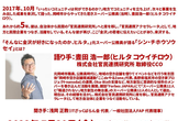 シン・ITざっくばらん会 meets event Vol.1 「シン・チホウソウセイ」