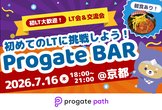 はじめてのLTに挑戦しよう - 京都版Progate BAR