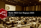 【会場予約の関係で10月10日で締め切りました】Node-RED Con 2025 懇親会