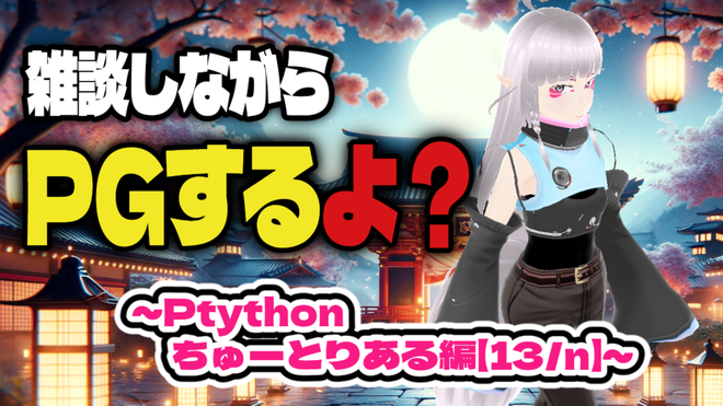 Pythonチュートリアルから量子回路のプログラミングまでやりたい #13