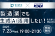 製造業でも生成AI活用したい！名古屋LLM MeetUp#7