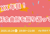 新卒XX年目！私の紆余曲折を振り返ってみた