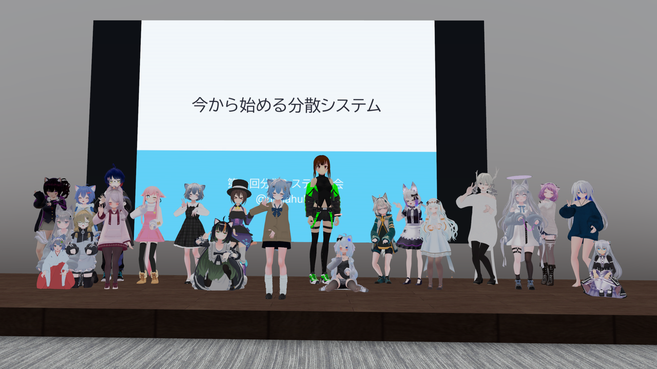 第16回分散システム集会