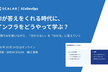 AIが答えをくれる時代に、クラウドインフラをどう学ぶか