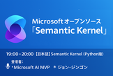 Semantic Kernel (Python版) 活用 - RAG