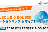 MySQL 8.0 EOL直前 - バージョンアップ&マイグレーション
