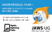 AWSを活用したマルチテナントSaaSの設計と実践~実践編~