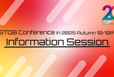 JSTQB カンファレンス in 2025 Autumn インフォメーションセッション