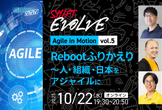 Rebootふりかえり～人・組織・日本をアジャイルに（Agile in Motion vol.5）