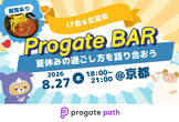 夏休みの過ごし方を語り合おう - (関西版) Progate BAR LT会&交流会