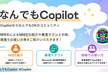 なんでもCopilot#88「MIEEコラボ！教育の中のCopilot」