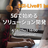 5GI-Live#1 beta　5Gで始めるソリューション開発