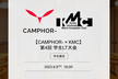 【CAMPHOR- × KMC】第4回 学生LT大会