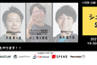 オンライン開催【シューマイ】Tech Lead Engineerから最新技術を学べ！SaaS編