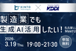 製造業でも生成AI活用したい！名古屋LLM MeetUp#11