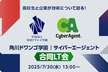 高校生と企業が技術について語る！角川ドワンゴ学園 | サイバーエージェント 合同LT会