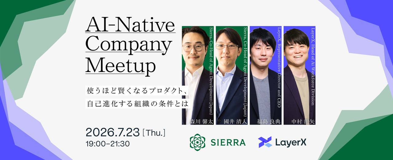 AI-Native Company Meetup 使うほど賢くなるプロダクト、自己進化する組織の条件
