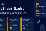 estie Engineer Night