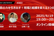 スクラムの真の力を引き出す！現場と組織を変える3つのアプローチ