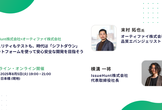 セキュリティもテストも、時代は「シフトダウン」、プラットフォームを使って安心・安全な開発を目指そう